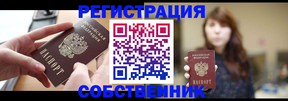 временная регистрация недорого в Псковской области